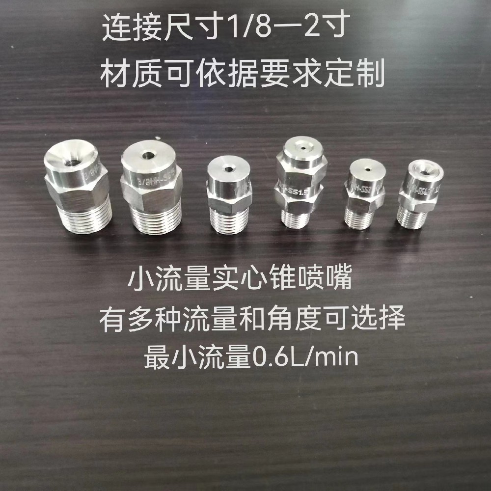 淺談噴嘴如何選型(三)噴嘴流量的選擇-河南噴霧系統(tǒng)